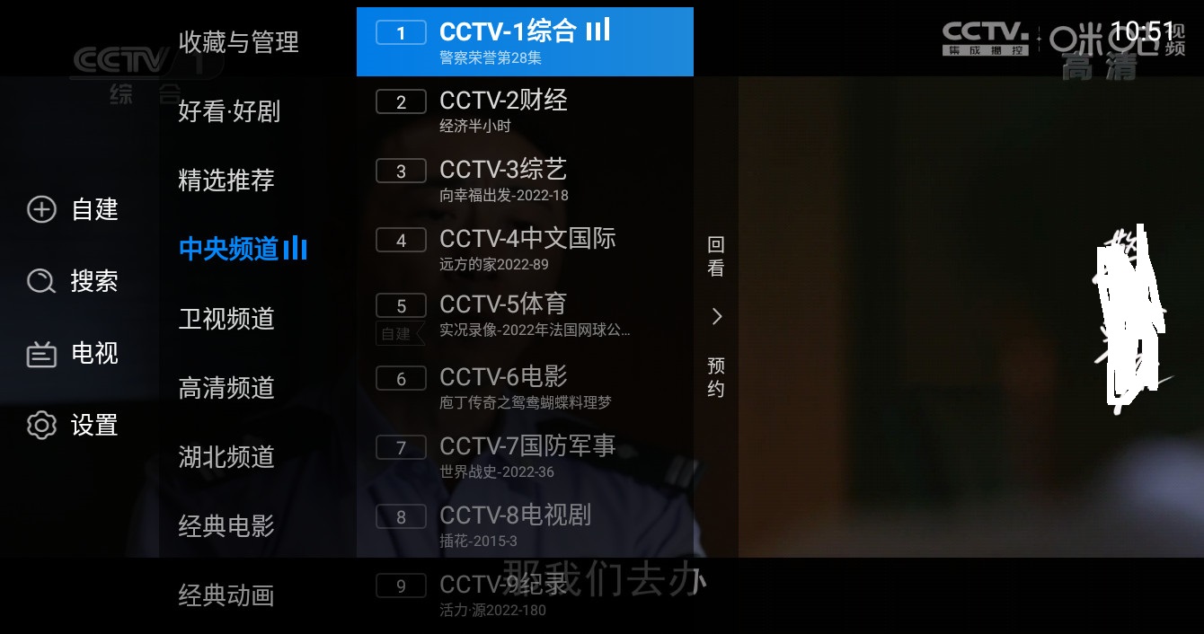 电视家3.0永久免费版TV9258