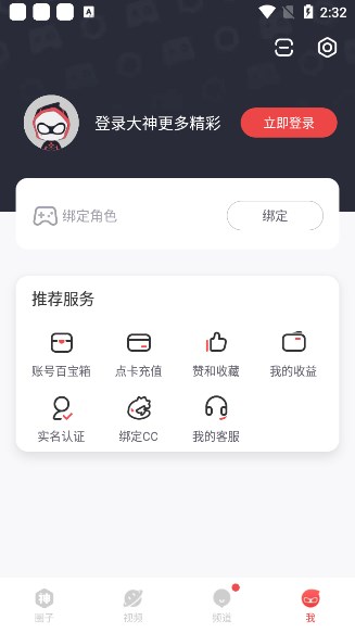 网易大神安卓版1