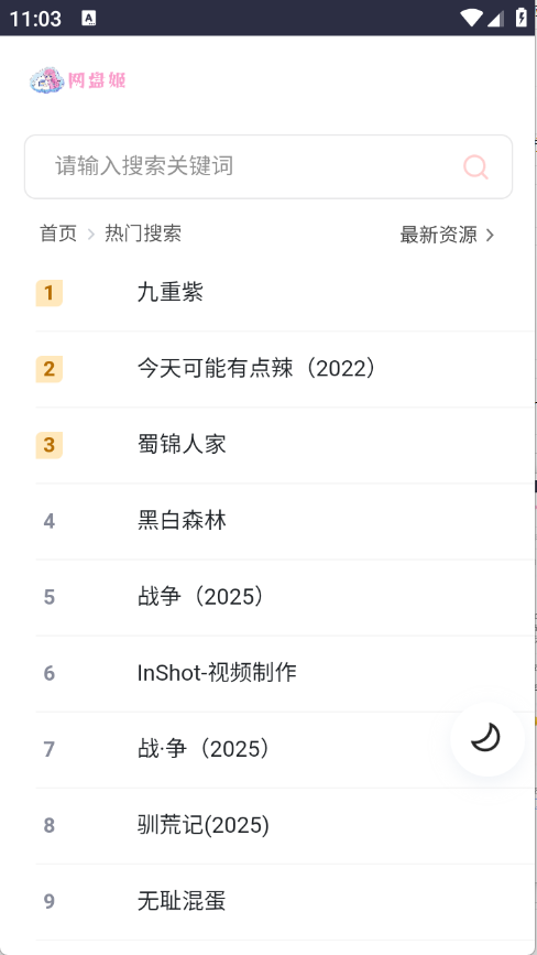 网盘姬1
