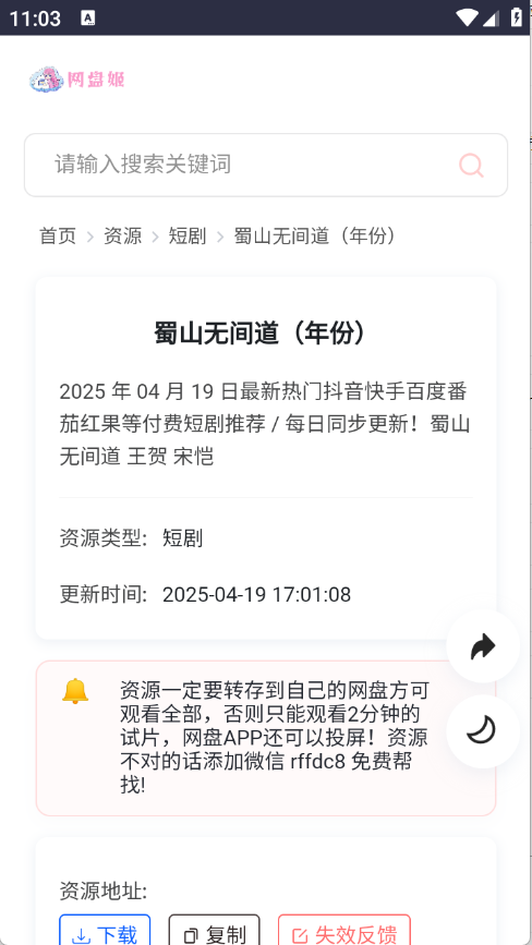 网盘姬2