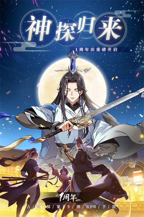 神都探奇手游2639