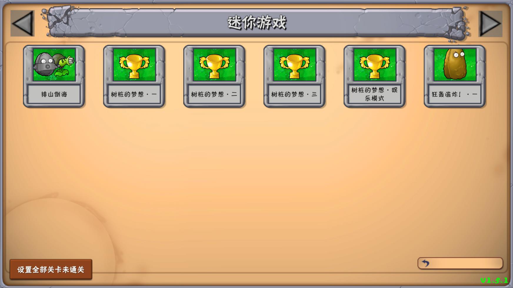 植物大战僵尸自然版v1.6版0