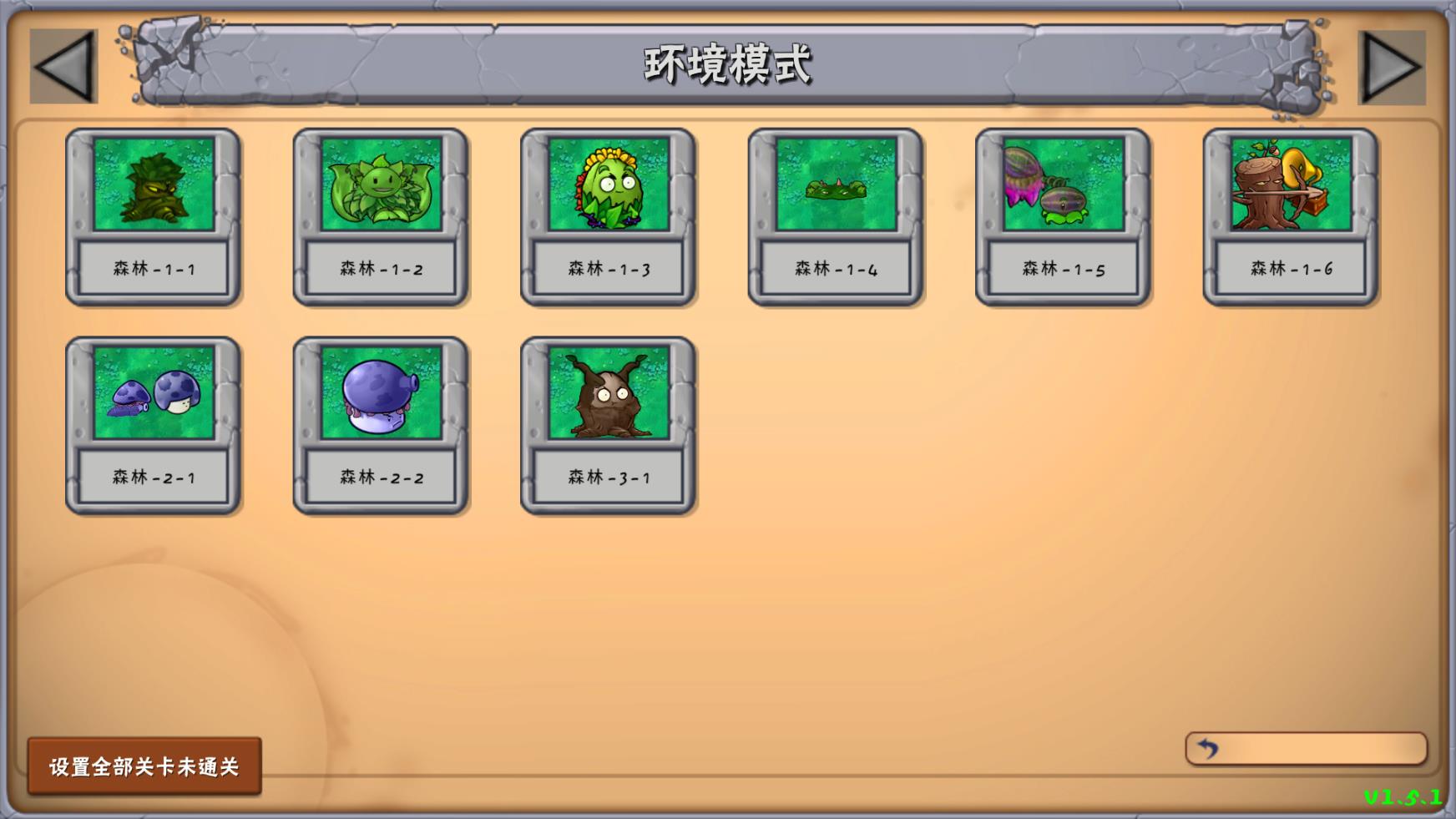 植物大战僵尸自然版v1.6版1