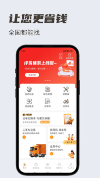 卡兄卡弟货运平台4