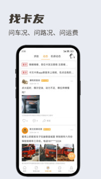卡兄卡弟货运平台3