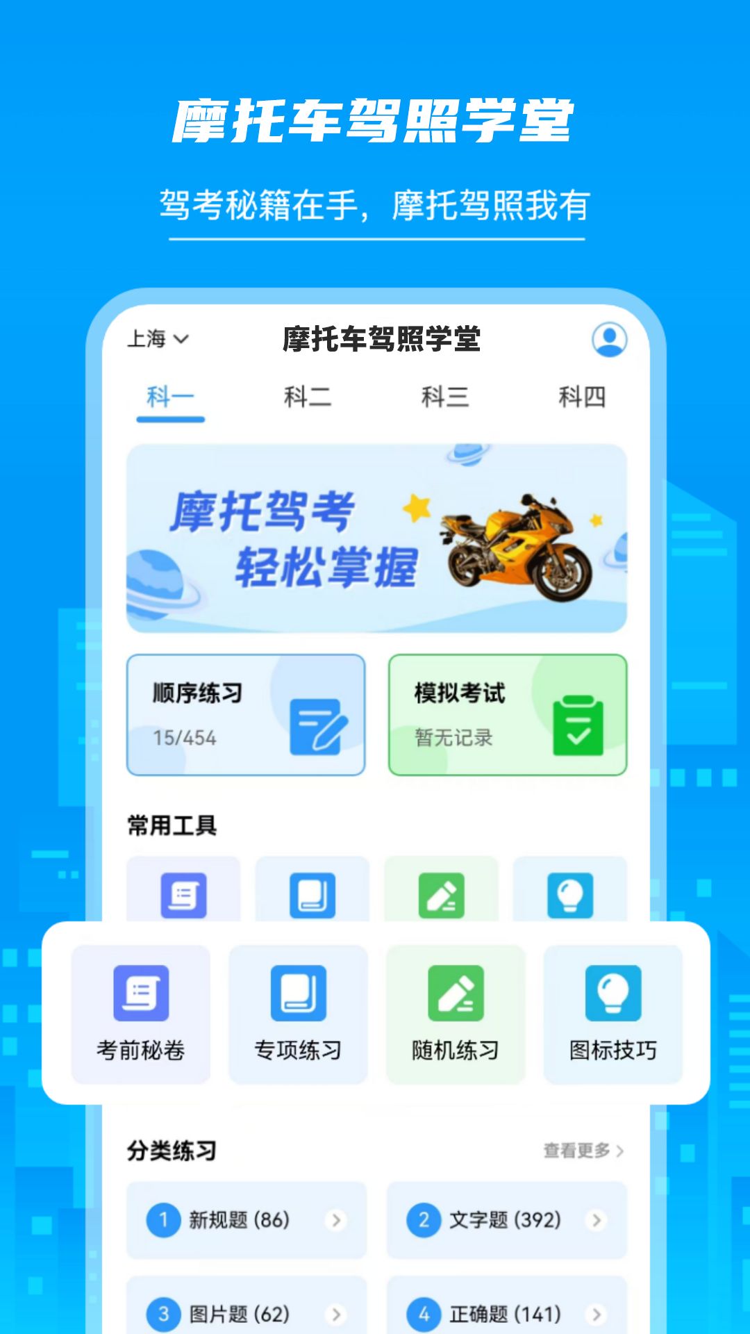 摩托车驾照学堂9266