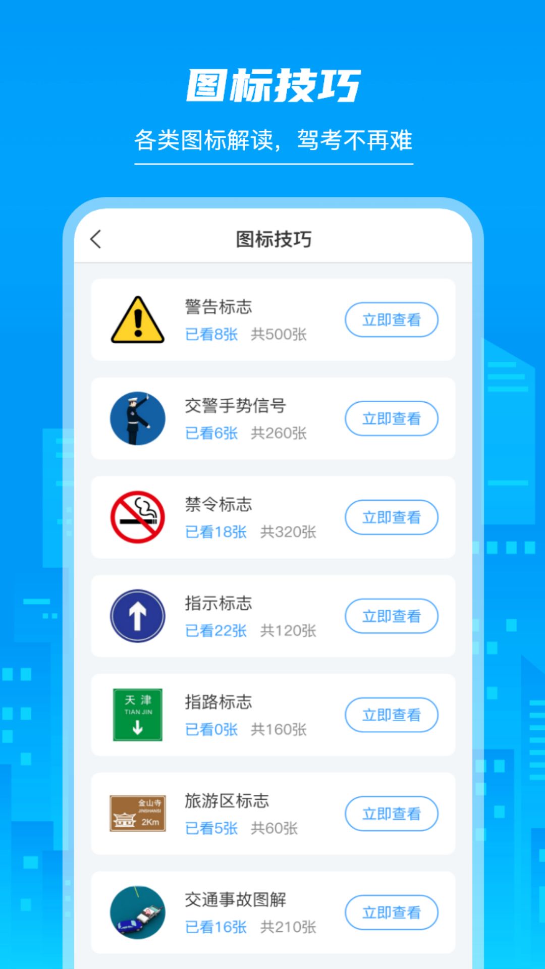 摩托车驾照学堂9266