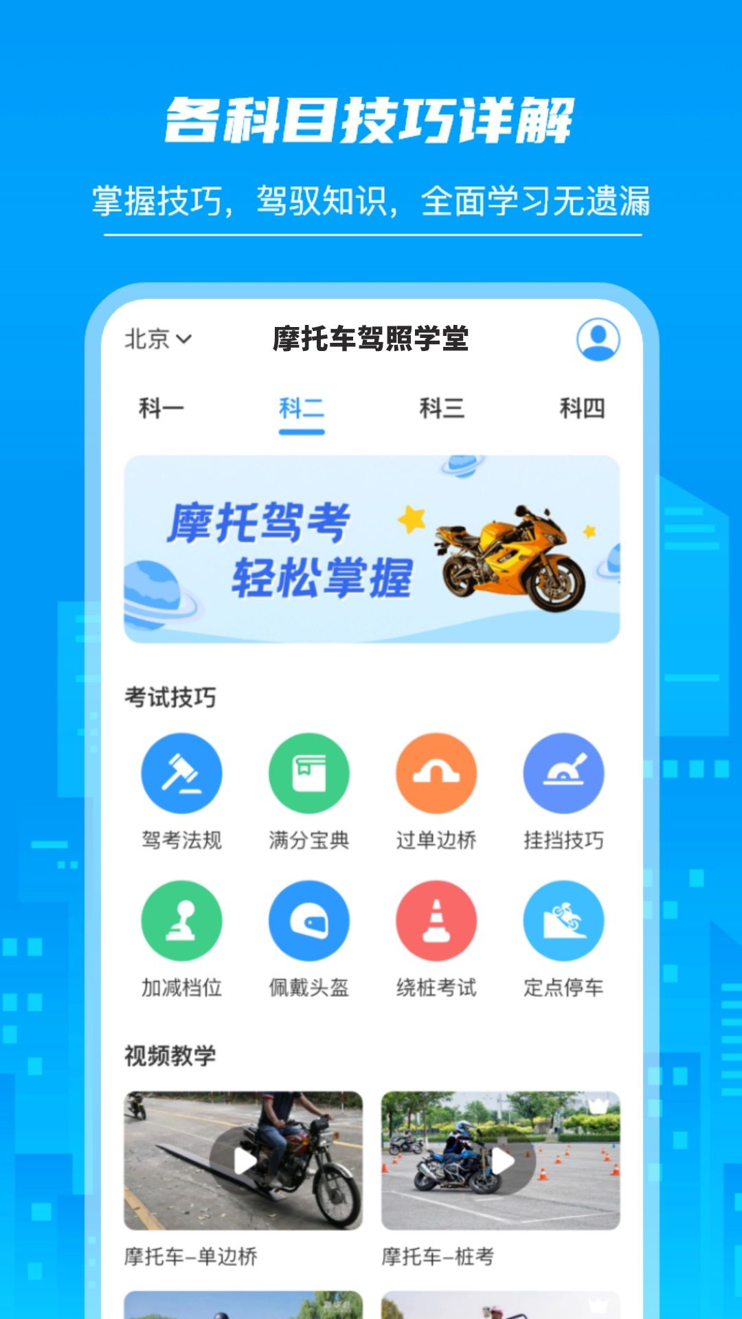 摩托车驾照学堂9266