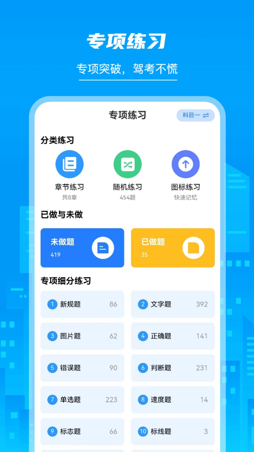 摩托车驾照学堂