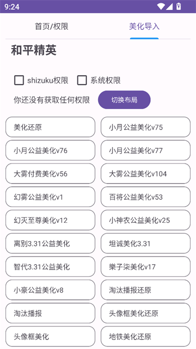 和平美化助手官方版2