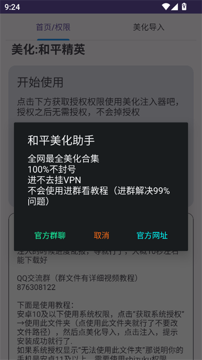 和平美化助手官方版1