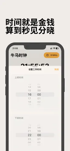 牛马时钟安卓版2