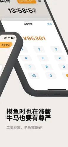 牛马时钟安卓版