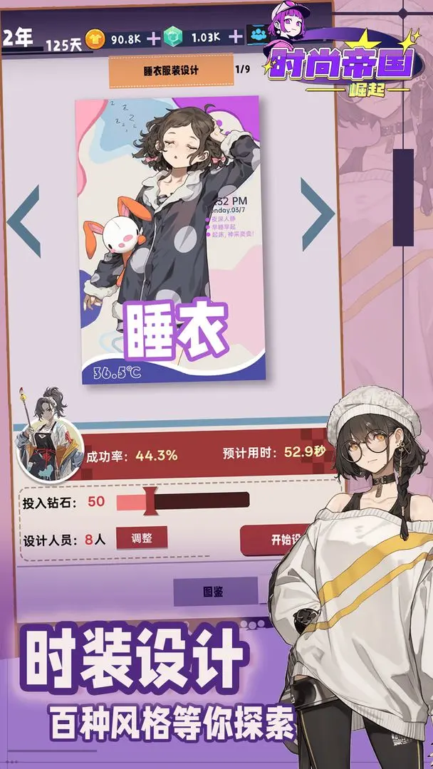 时尚帝国崛起3