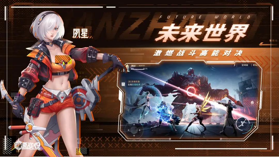 源战役手机版1