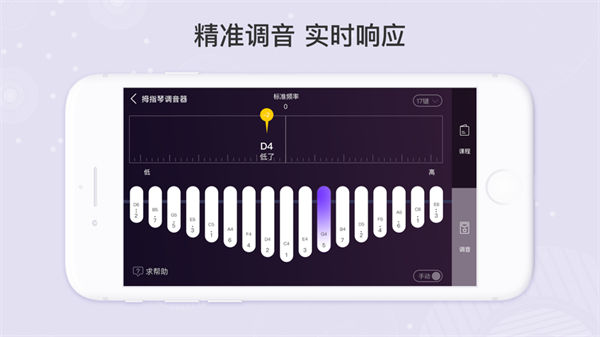 卡林巴拇指琴调音器最新版9276