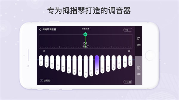 卡林巴拇指琴调音器最新版9276