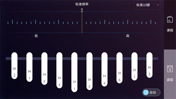 卡林巴拇指琴调音器最新版9276