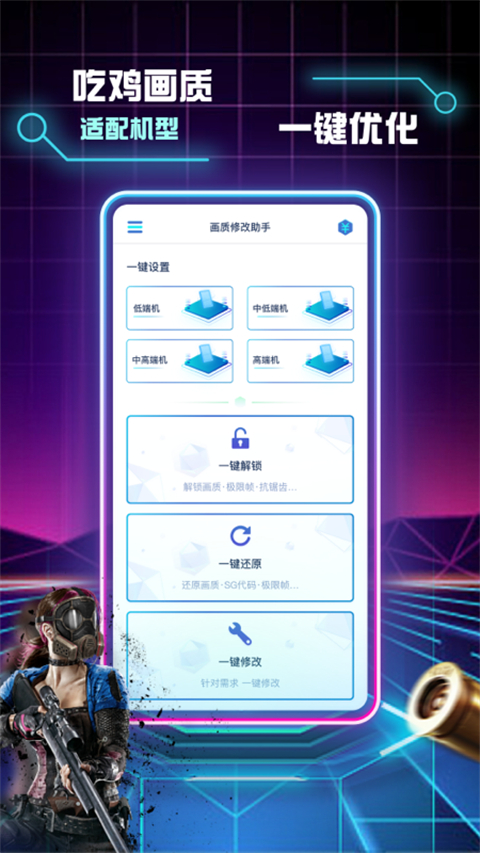 画质修改助手官方版9277