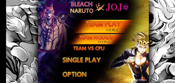 死神vs火影jojo改v1.3.1版4