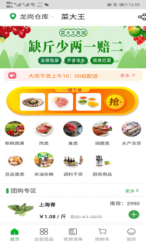 菜大王手机版0