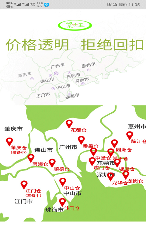菜大王手机版2