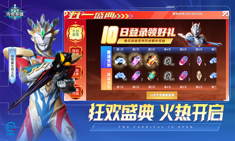 奥特曼传奇英雄taptap版3