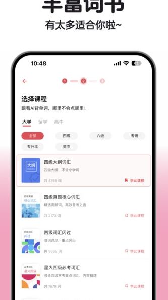 SoSo背单词1
