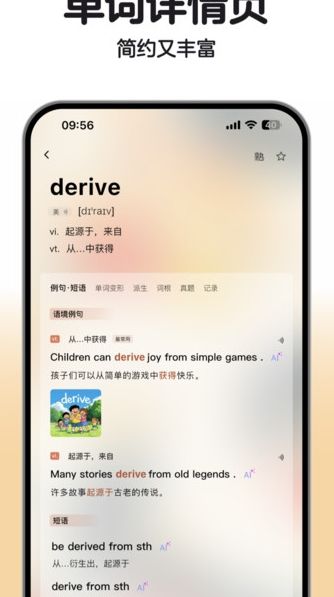 SoSo背单词2