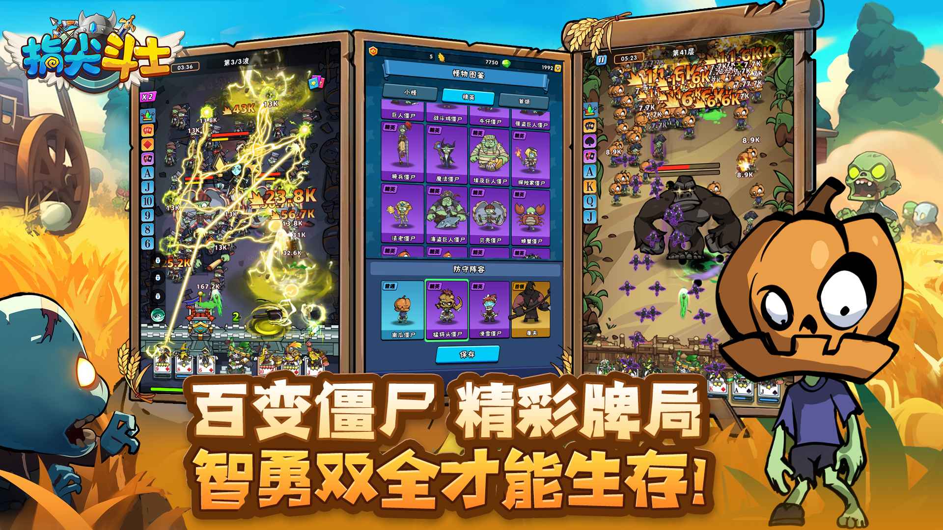 指尖斗士v3.3.1版2