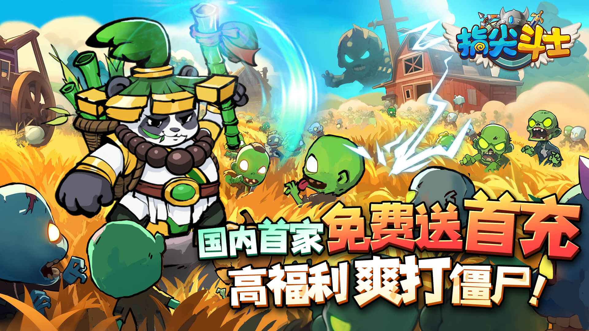 指尖斗士v3.3.1版4