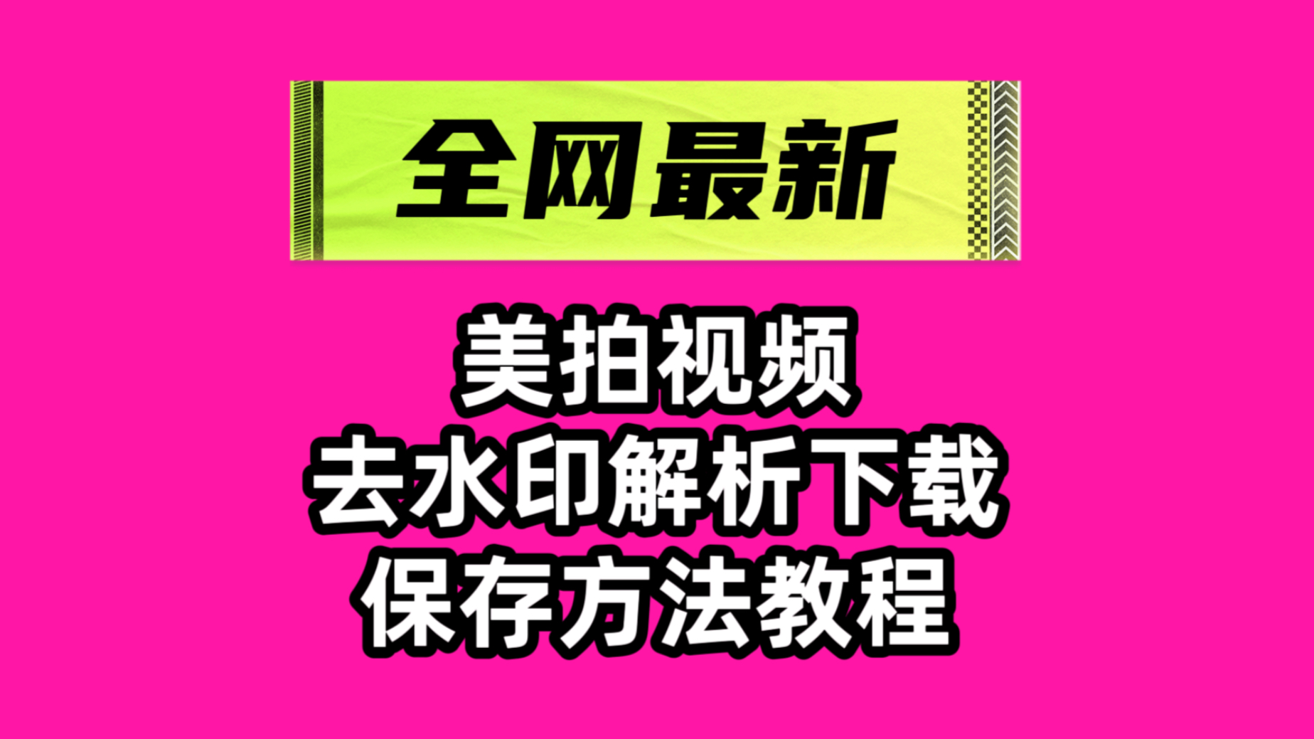 美拍软件最新版