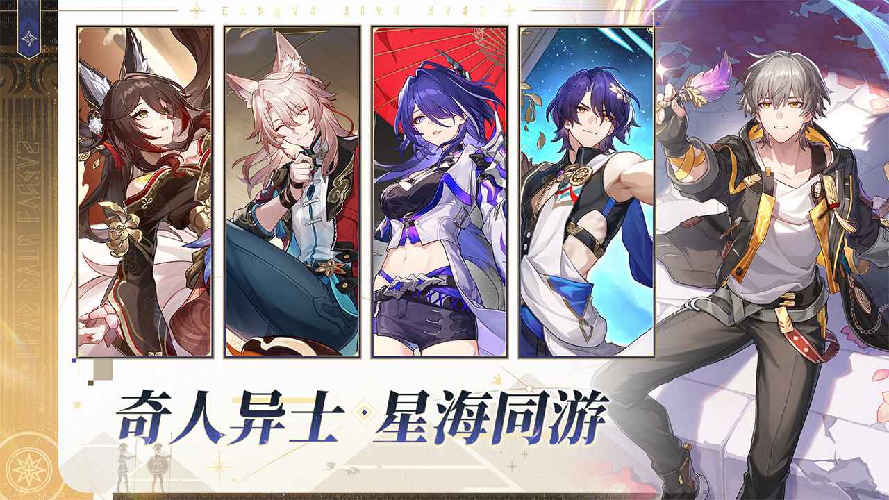 崩坏星穹铁道二周年最新版0