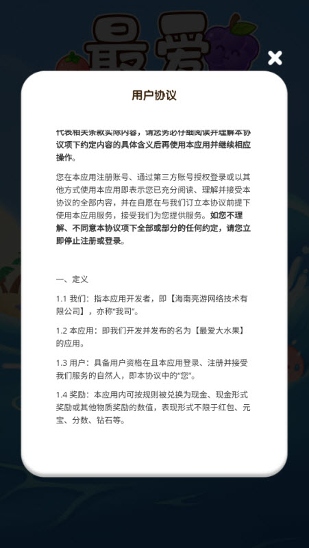 最爱大水果红包版1