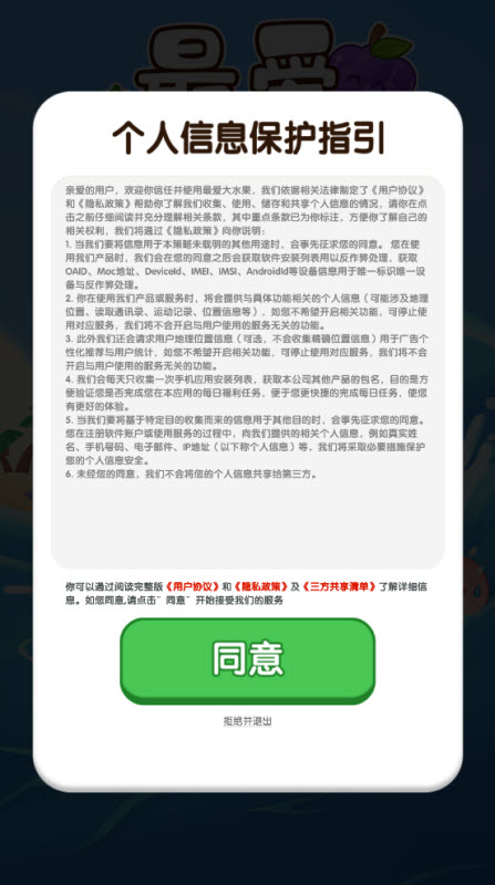 最爱大水果红包版2