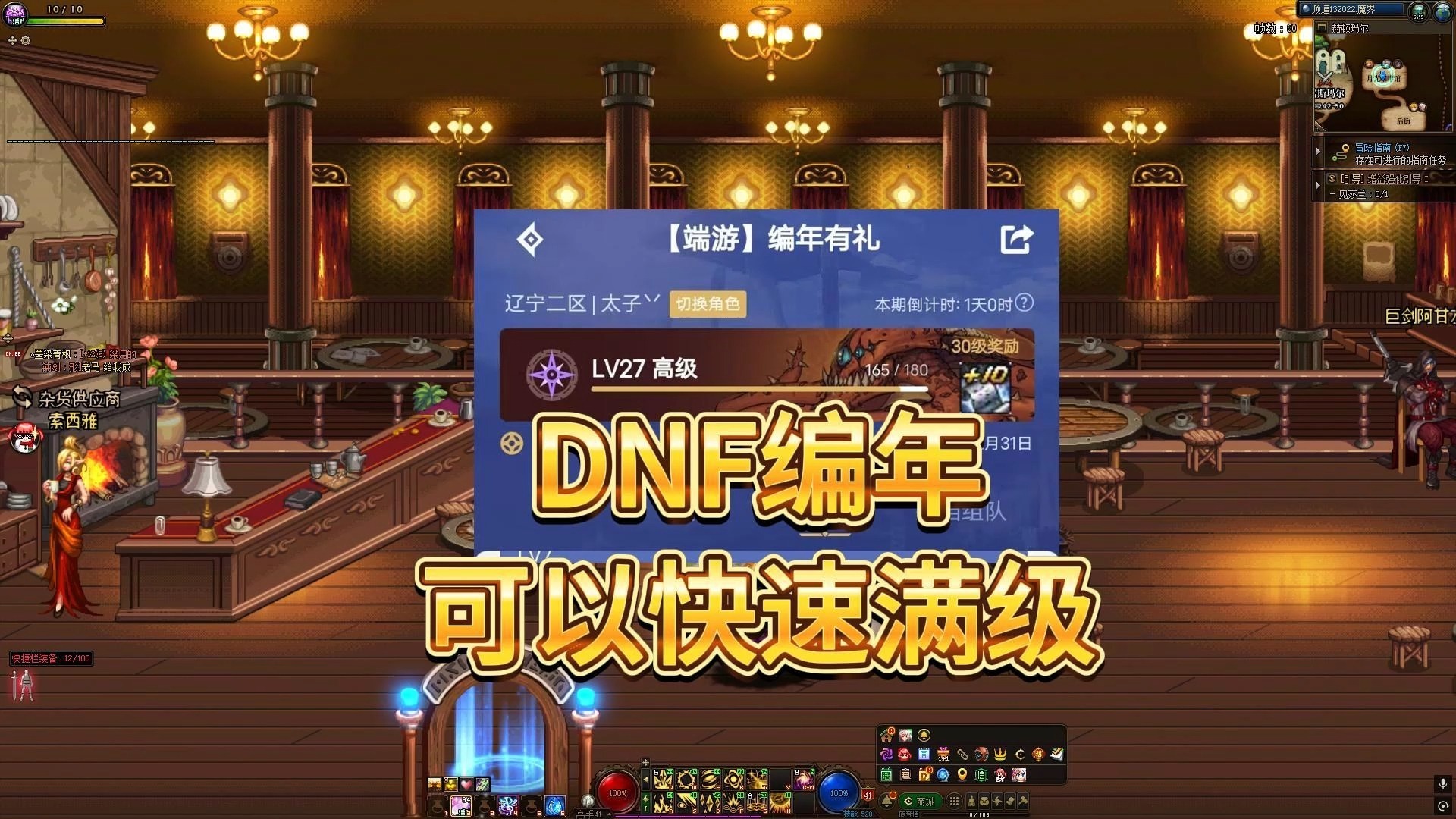 DNF助手最新版