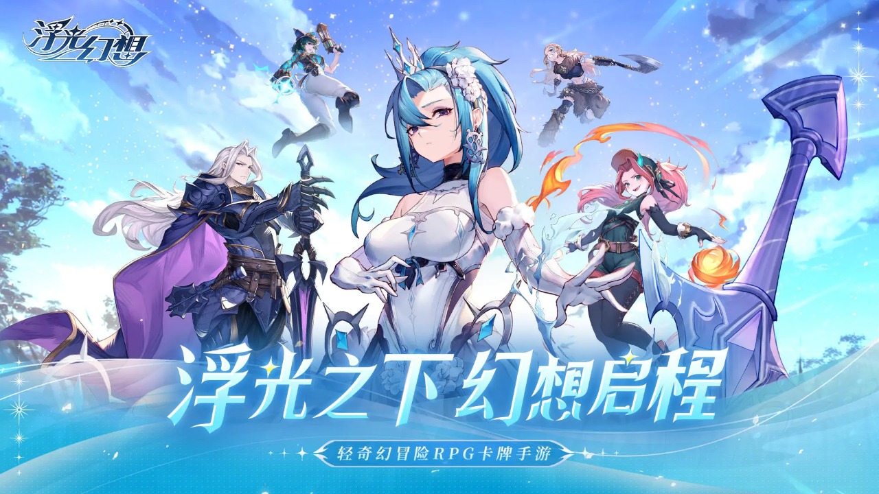 浮光幻想测试版1
