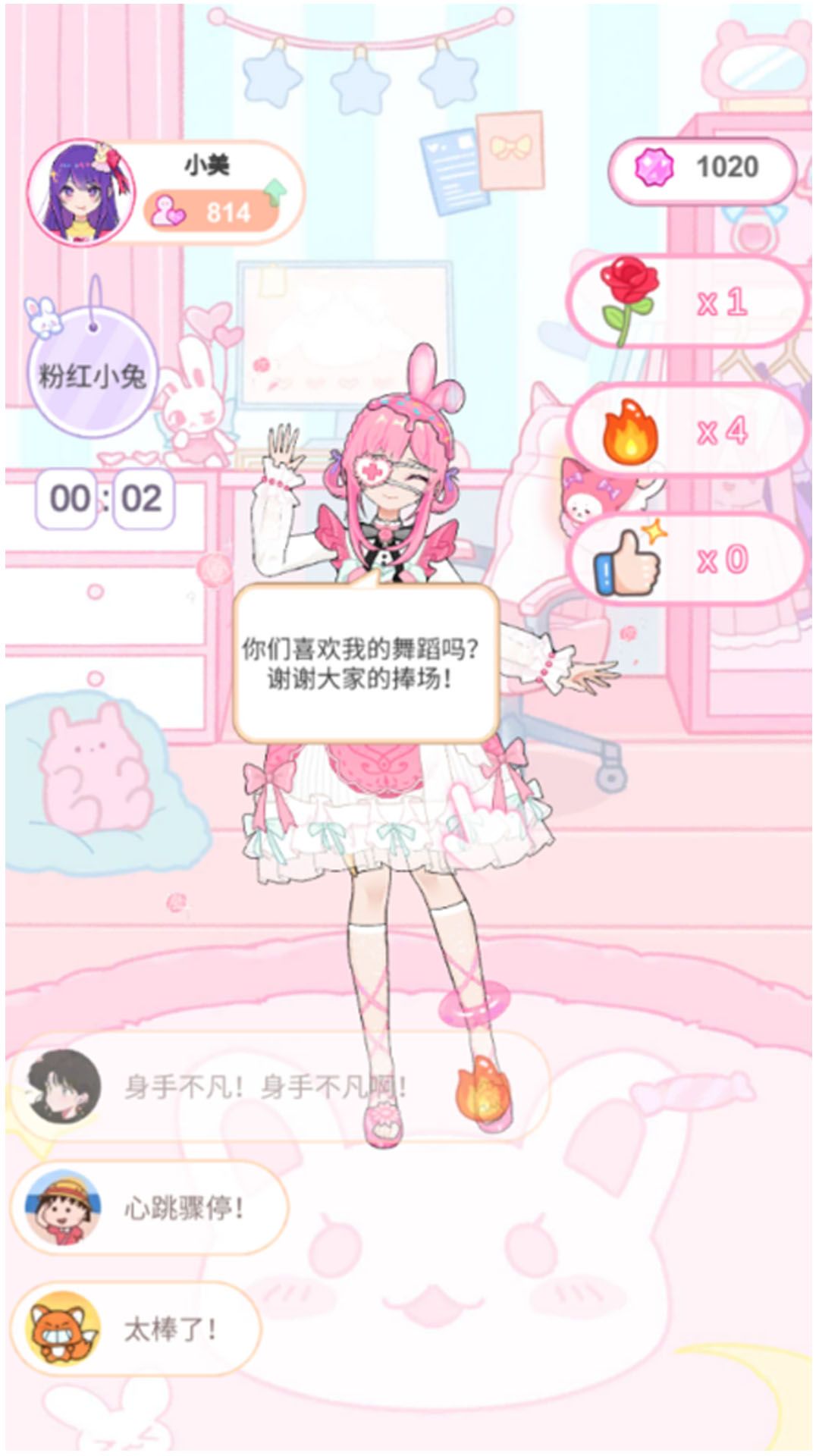 爱豆新衣裳3
