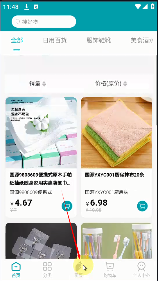 国源购官方版