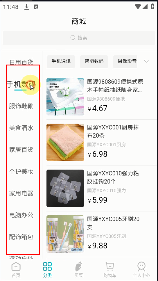 国源购官方版