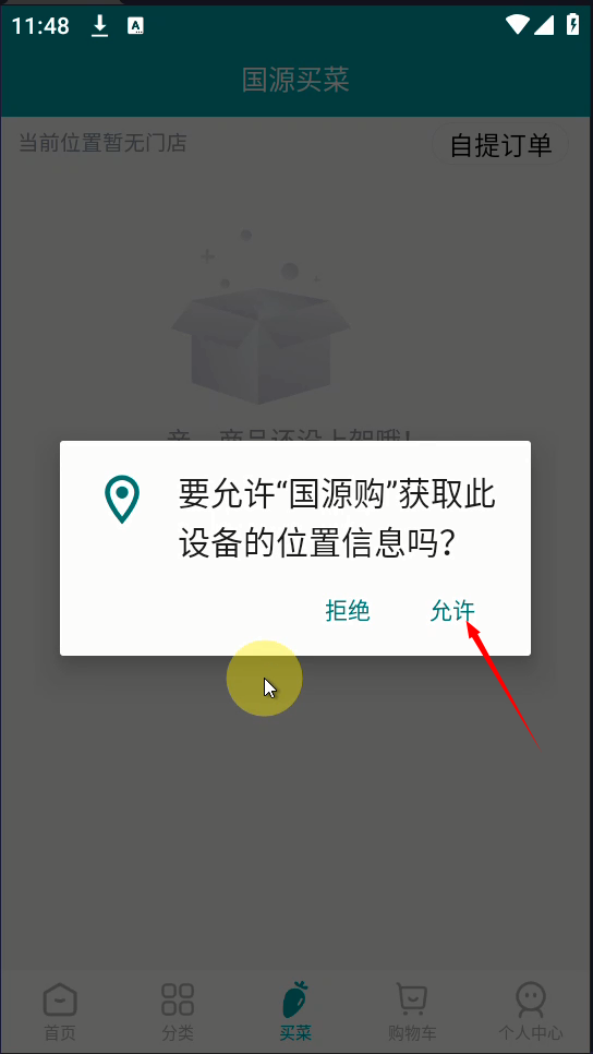 国源购官方版