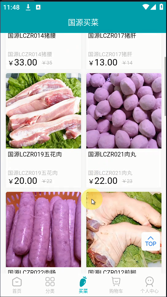 国源购官方版