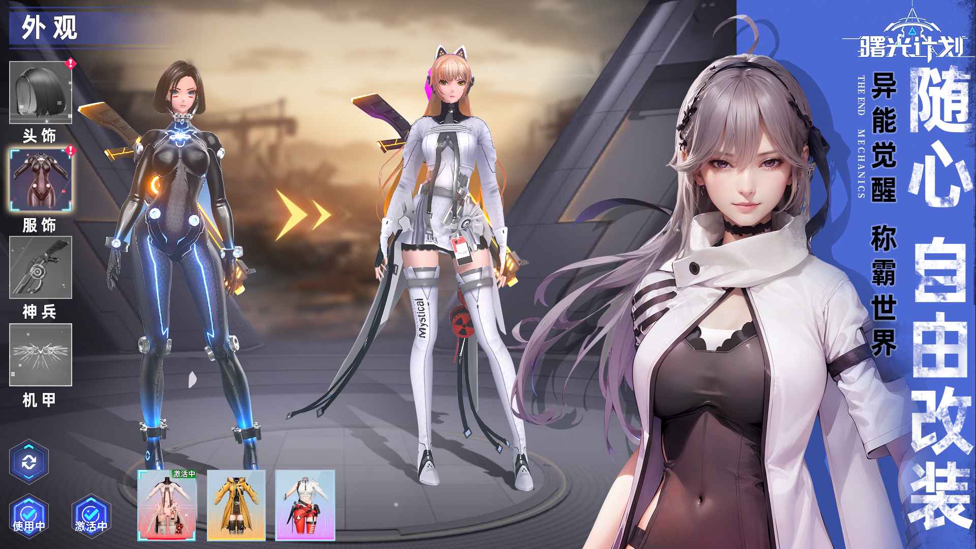 曙光计划taptap版2