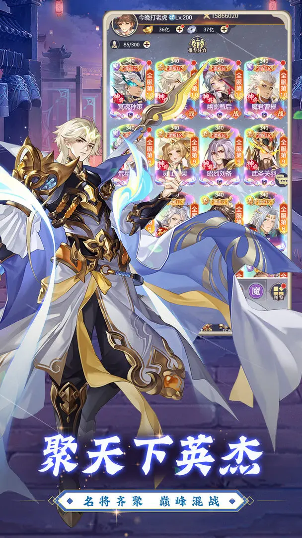 微微三国手机版3