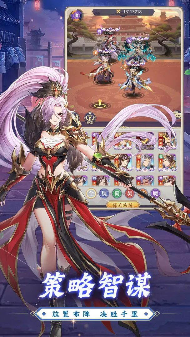 微微三国手机版