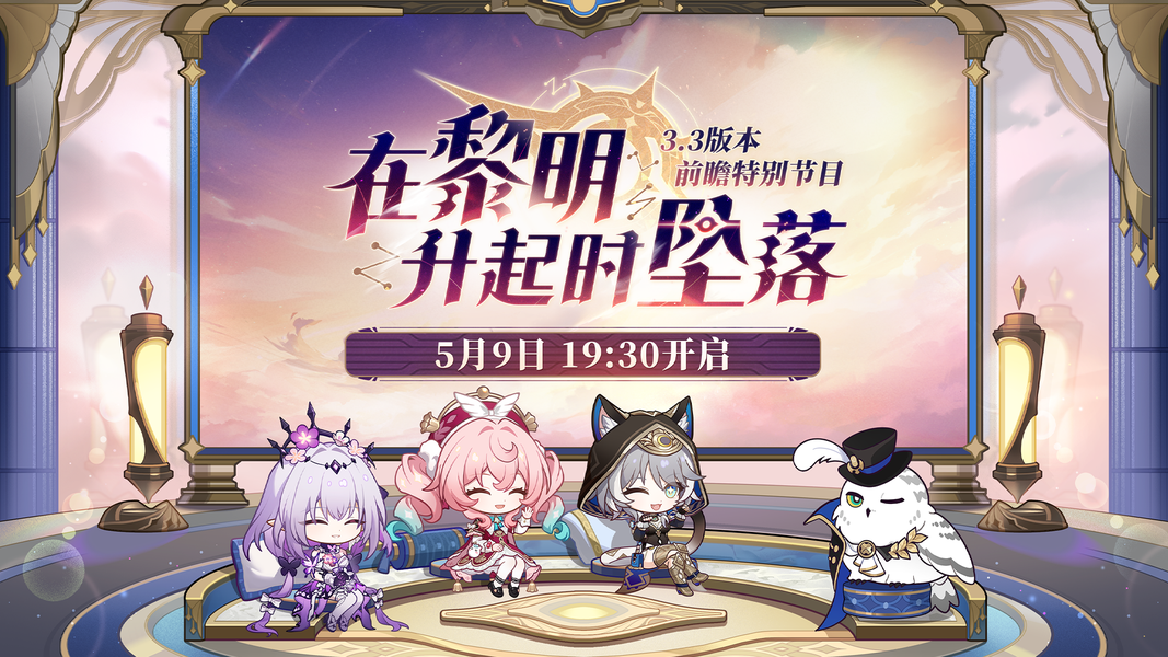 崩坏星穹铁道3.3前瞻兑换码