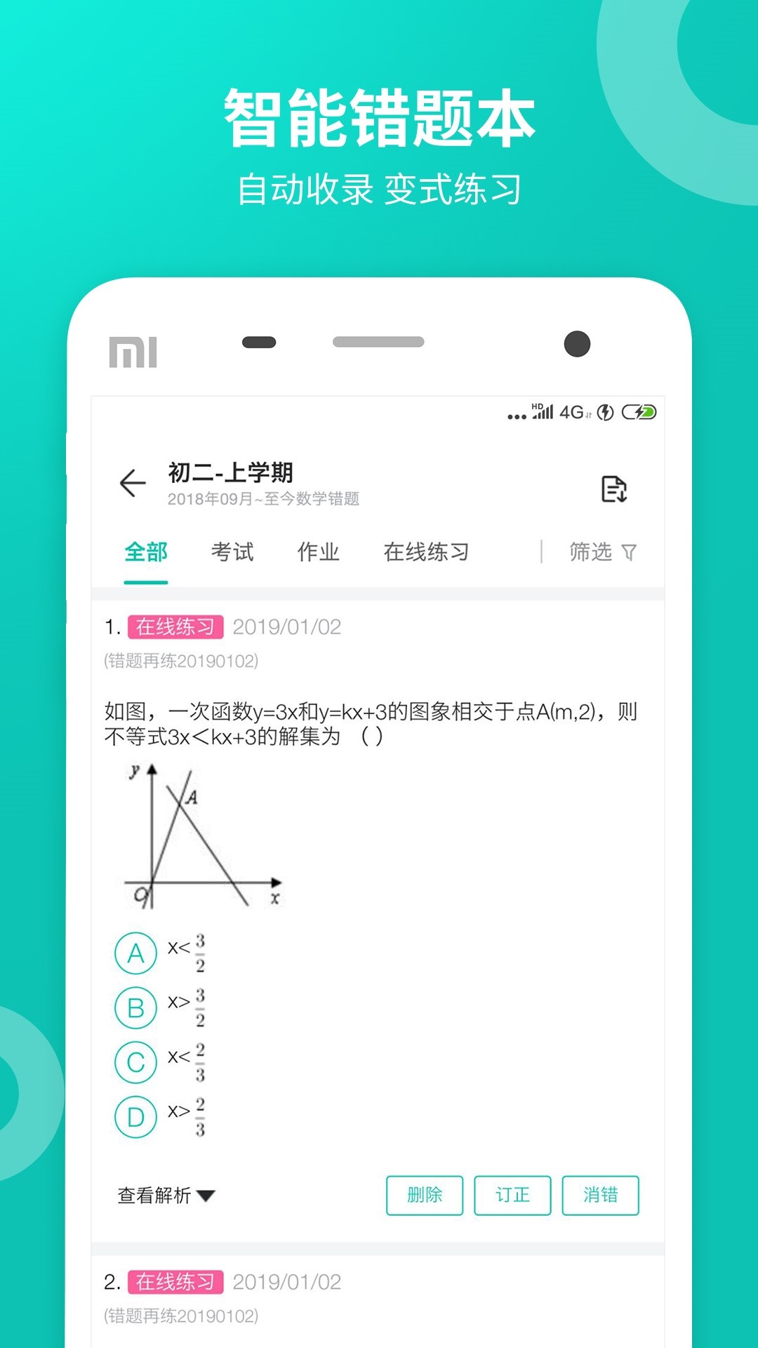 智学网学生端1