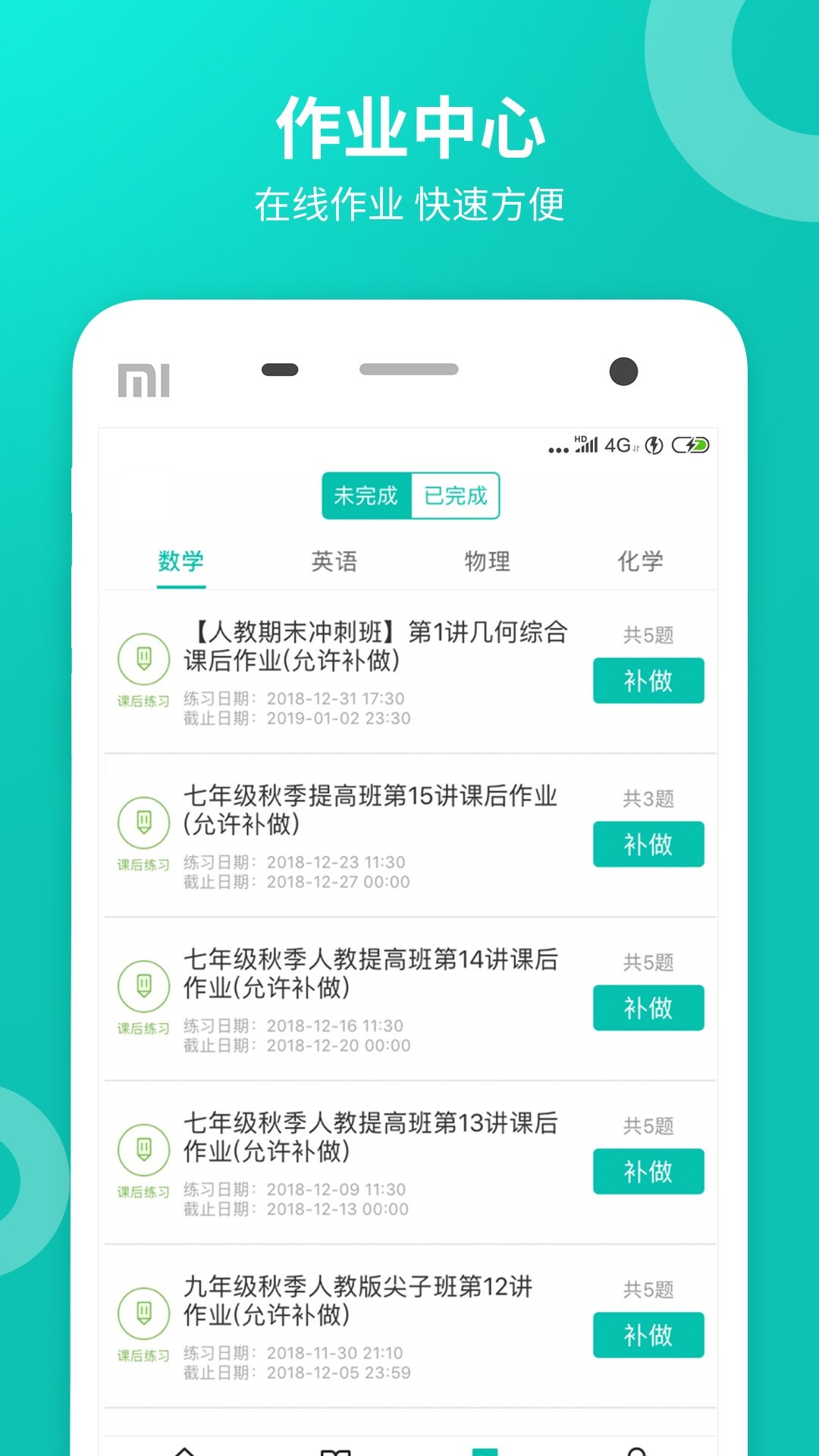 智学网学生端2