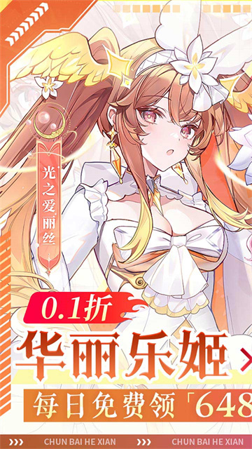 纯白和弦免费版17618