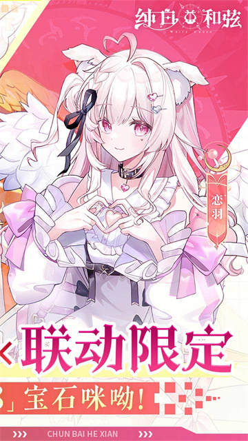 纯白和弦免费版17618